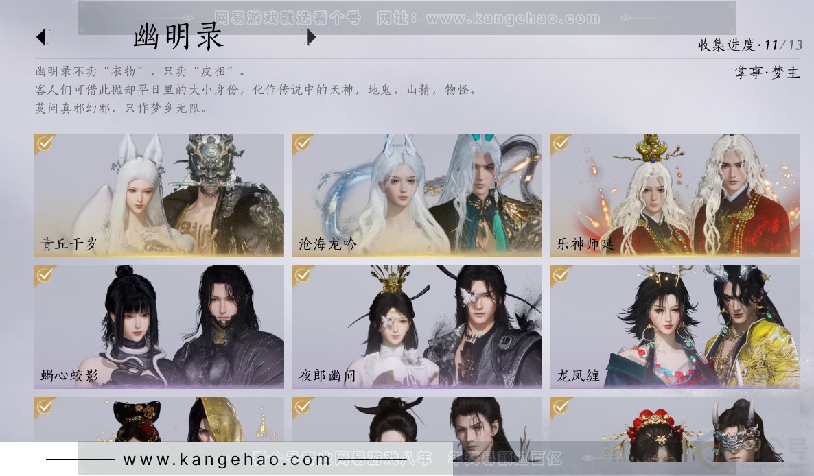YYS31531燕云十六声账号详情图21 YYS31531燕云十六声账号详情图21