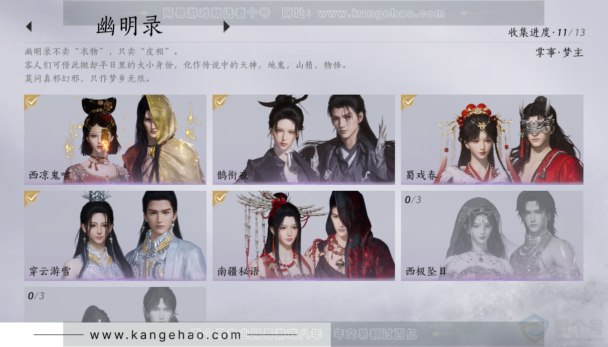 YYS31531燕云十六声账号详情图22 YYS31531燕云十六声账号详情图22