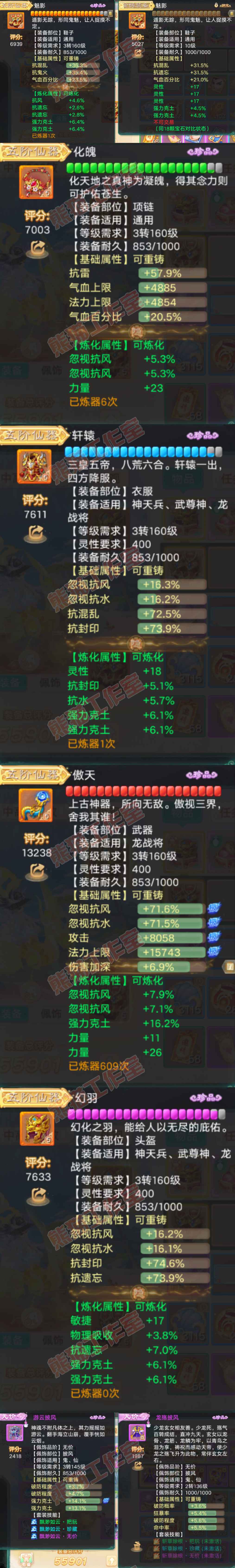 35011大话西游账号详情图4