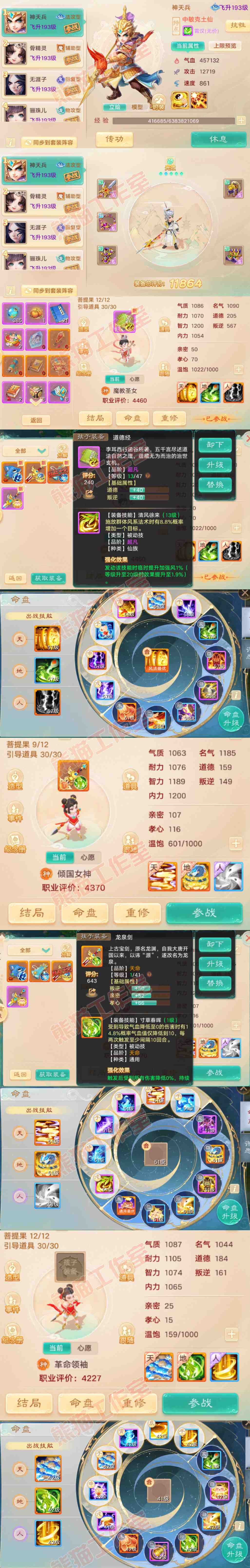 35011大话西游账号详情图11