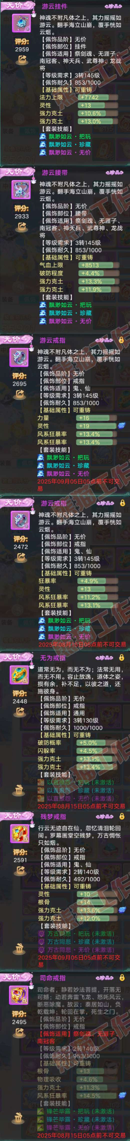 35011大话西游账号详情图5