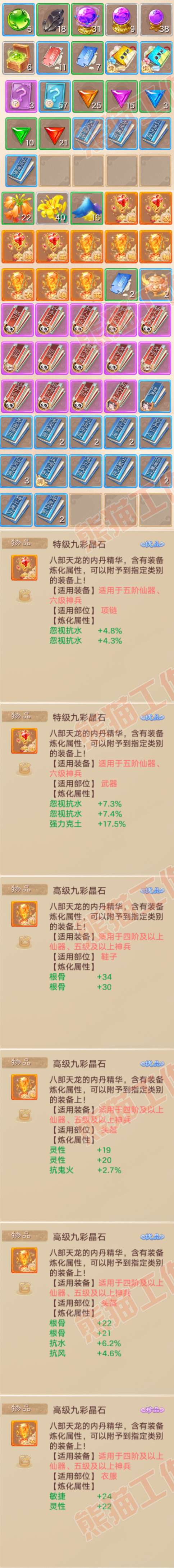35011大话西游账号详情图8