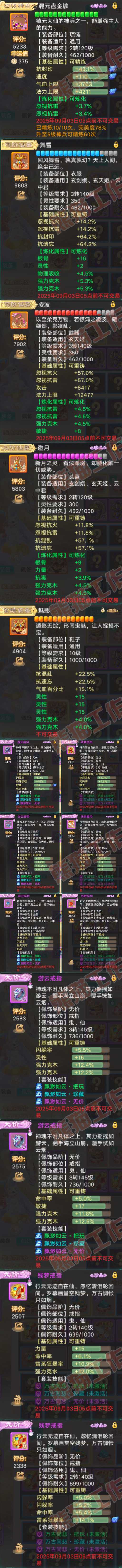 26260大话西游账号详情图4