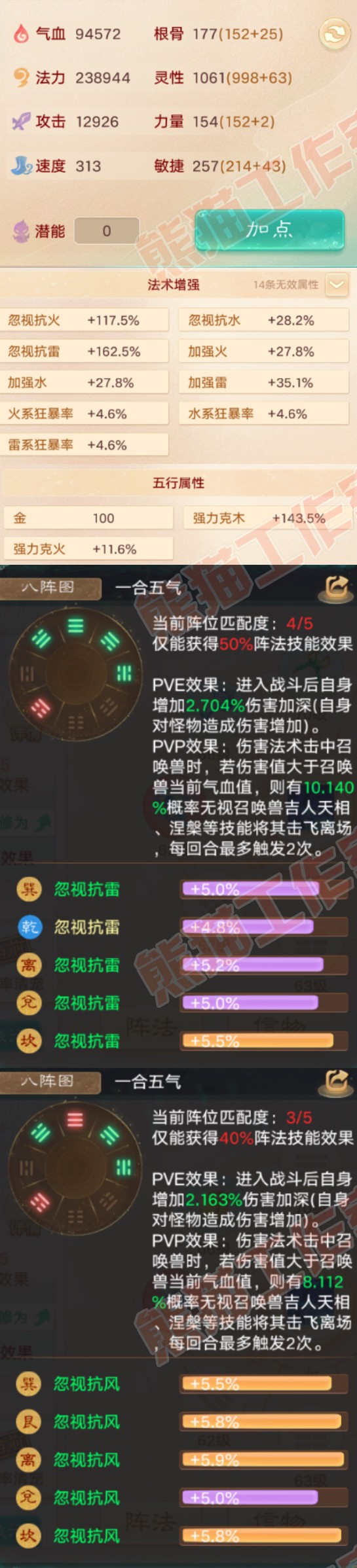 26260大话西游账号详情图2