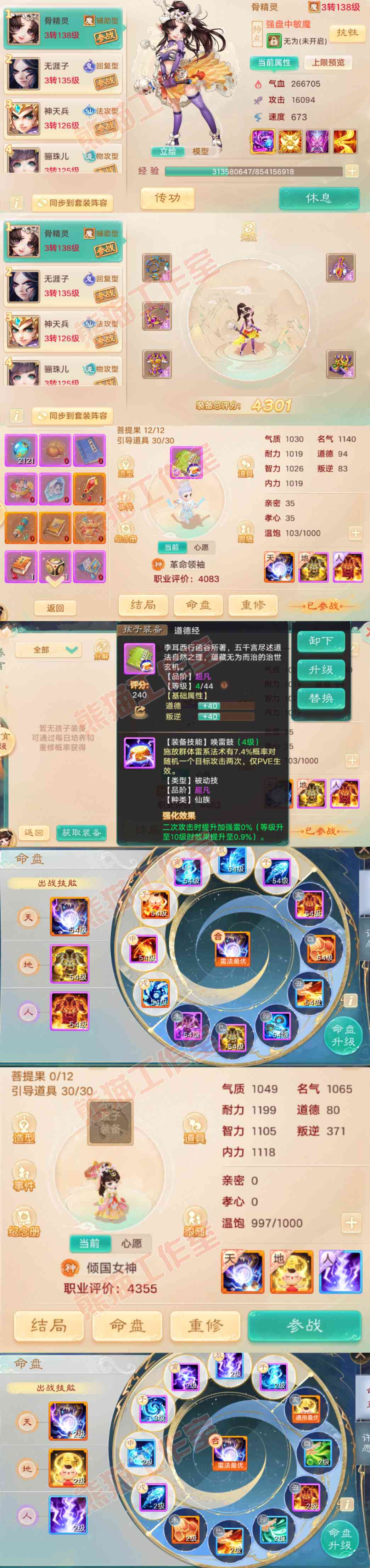 26260大话西游账号详情图9