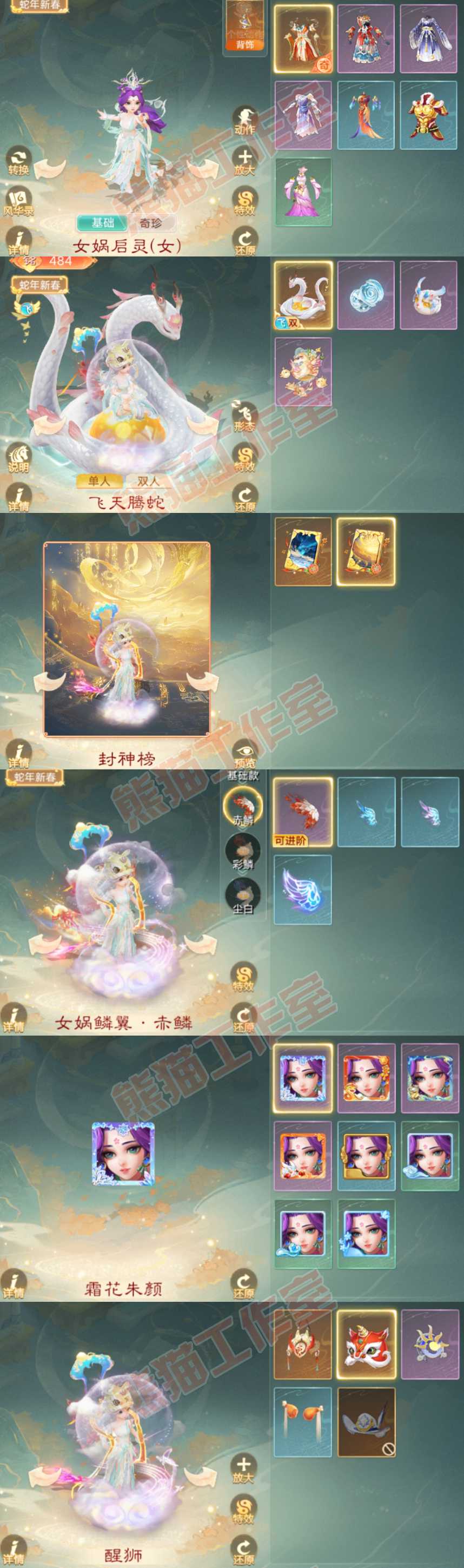 26260大话西游账号详情图7