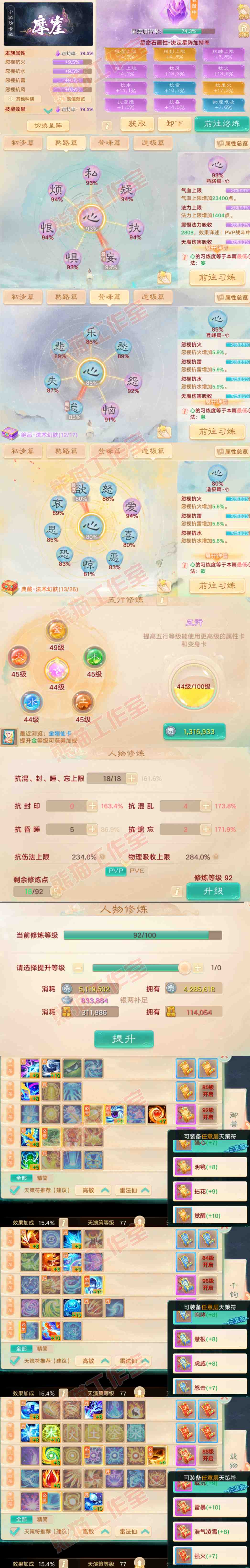 26260大话西游账号详情图3