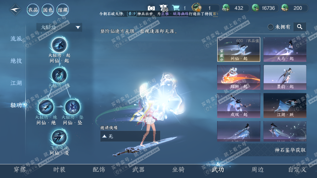 NSH320149逆水寒手游账号详情图11