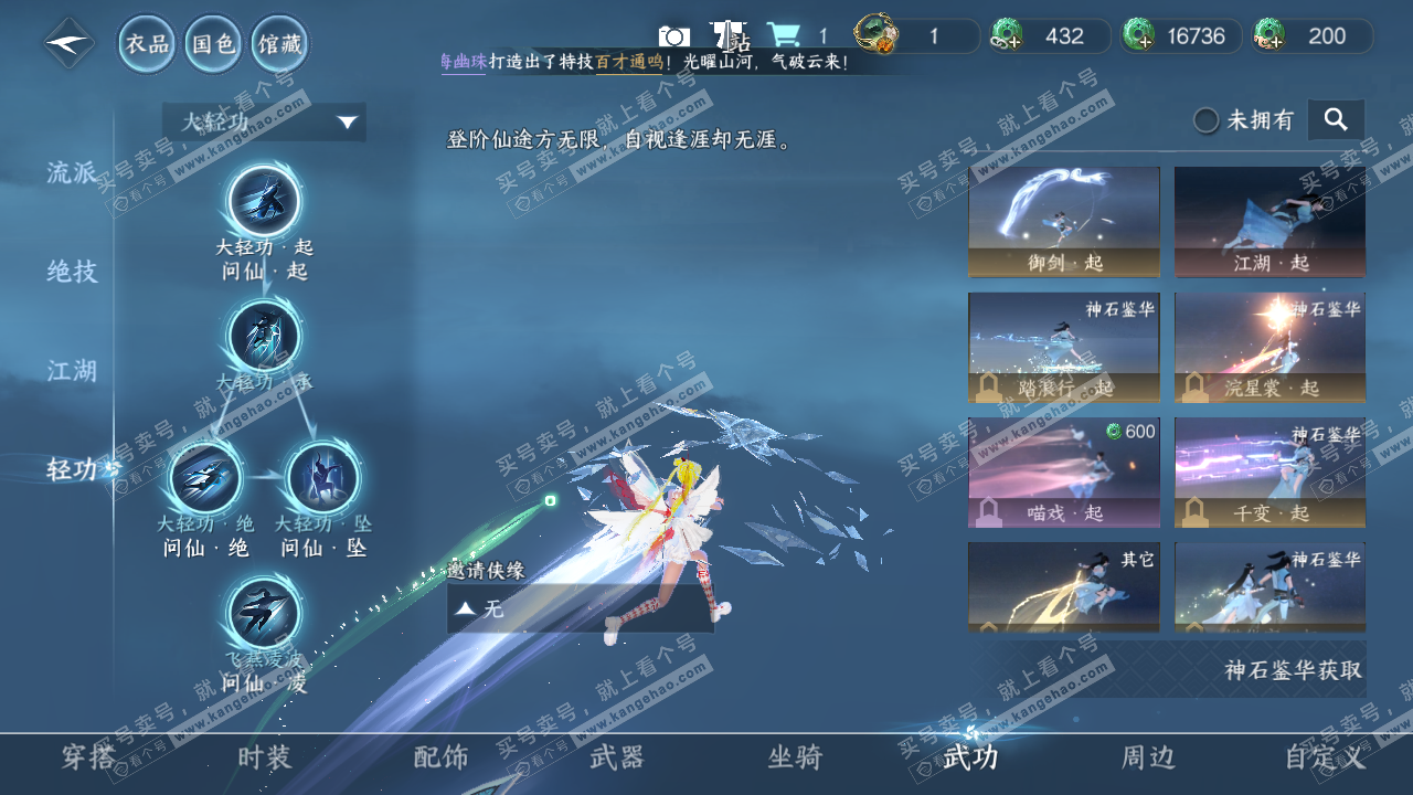 NSH320149逆水寒手游账号详情图12