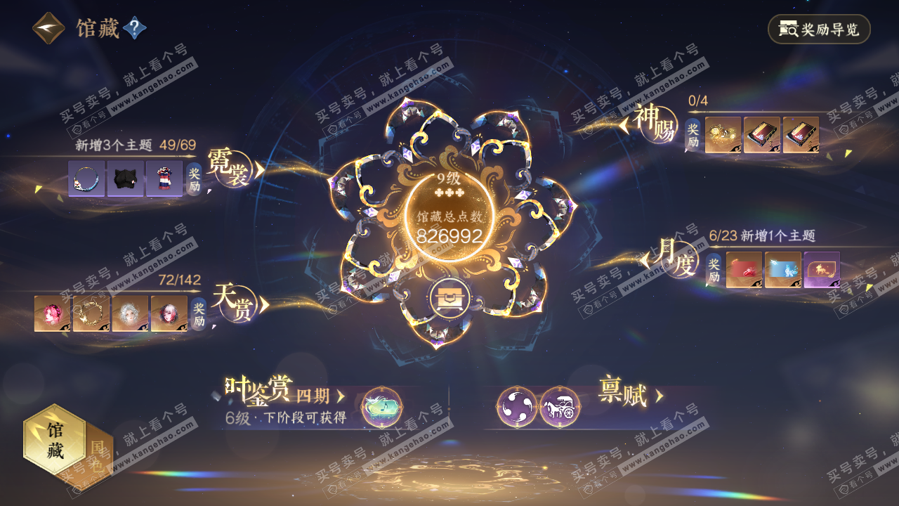 NSH320149逆水寒手游账号详情图16