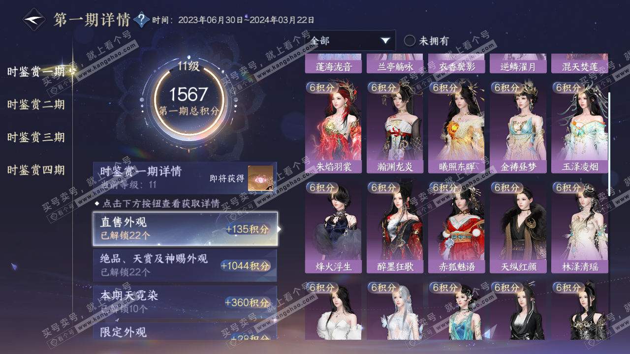 NSH320149逆水寒手游账号详情图17