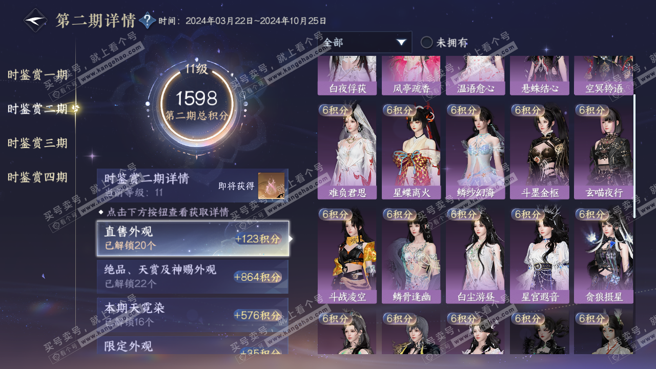 NSH320149逆水寒手游账号详情图18