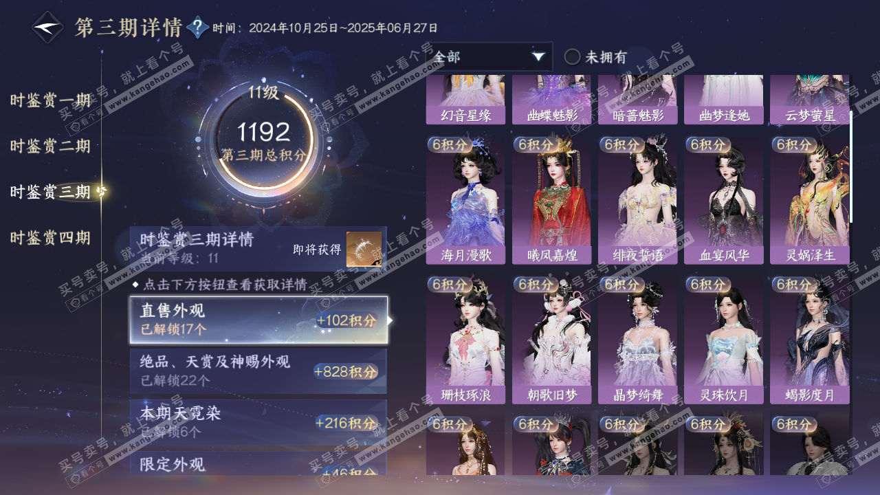 NSH320149逆水寒手游账号详情图19