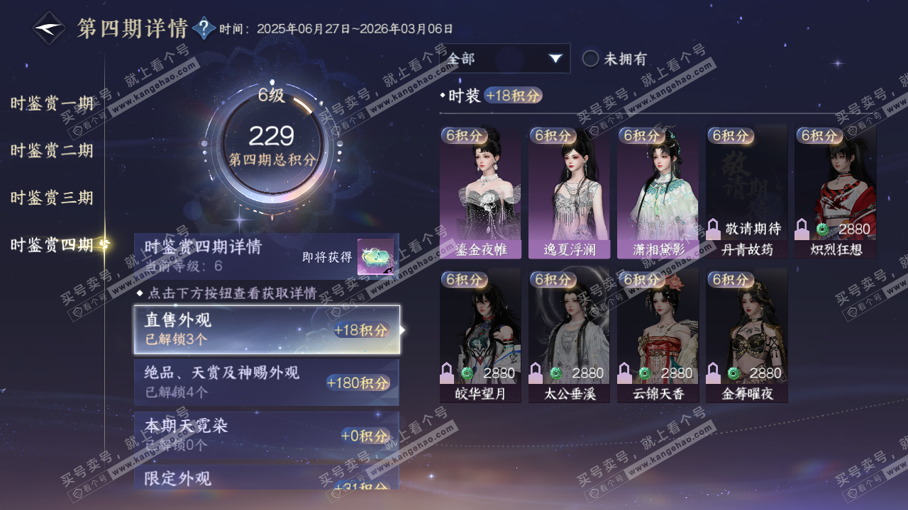 NSH320149逆水寒手游账号详情图20