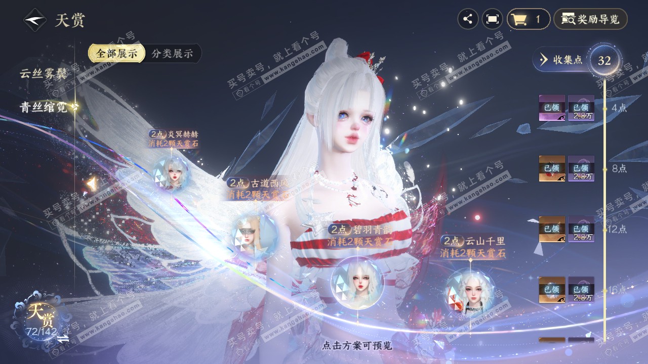 NSH320149逆水寒手游账号详情图32