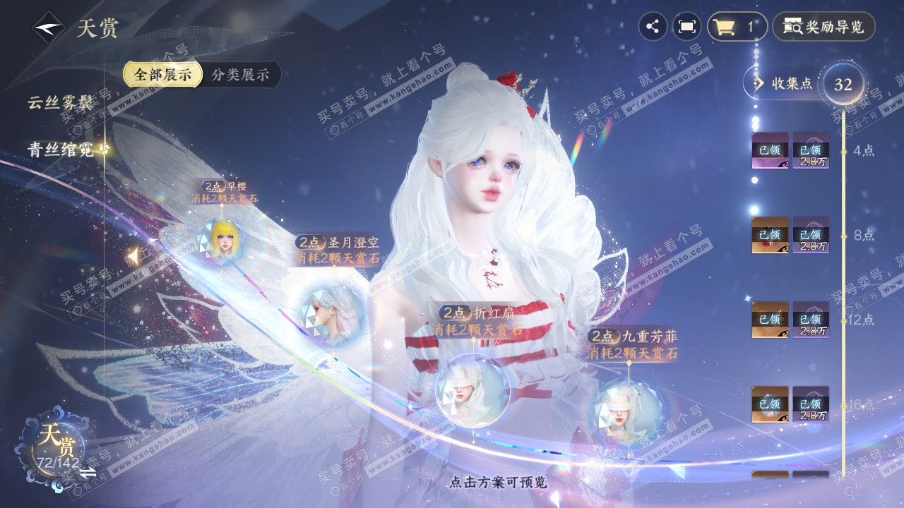 NSH320149逆水寒手游账号详情图28