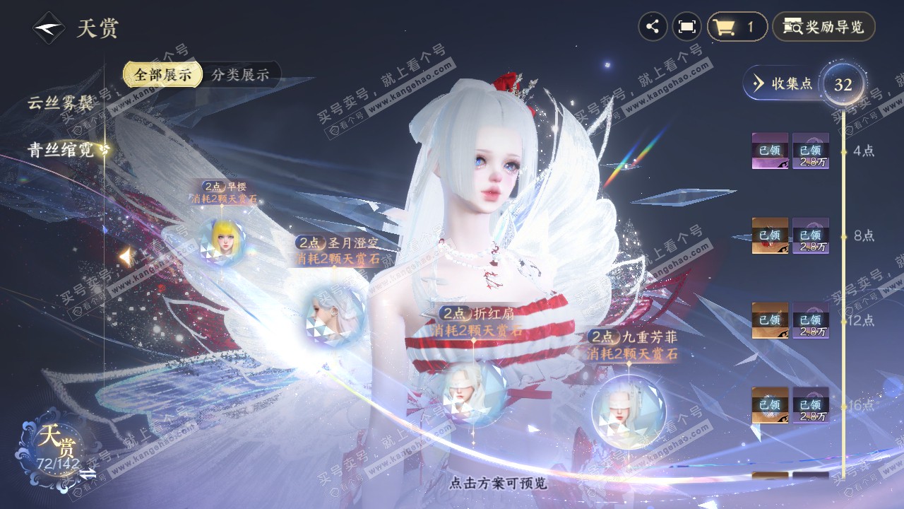NSH320149逆水寒手游账号详情图29