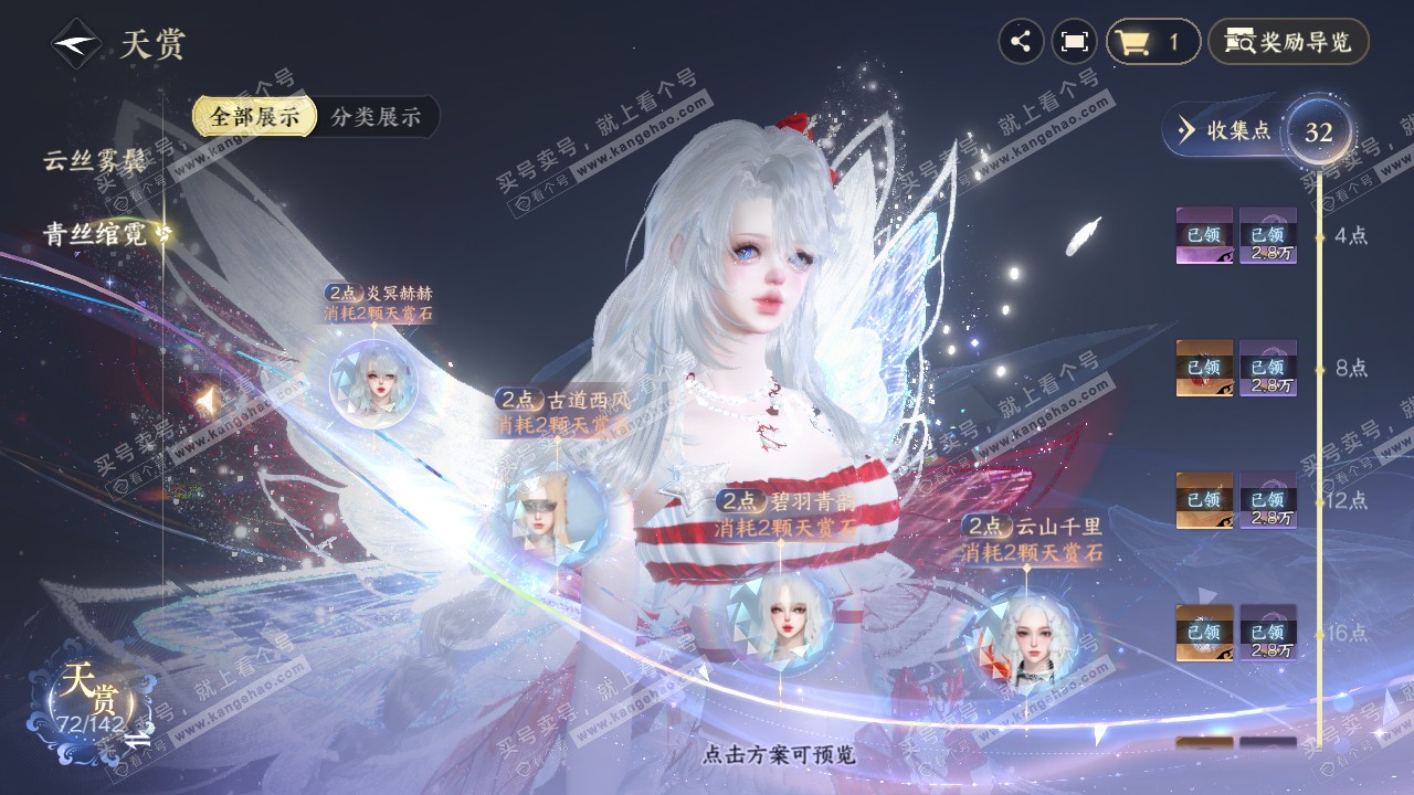NSH320149逆水寒手游账号详情图30