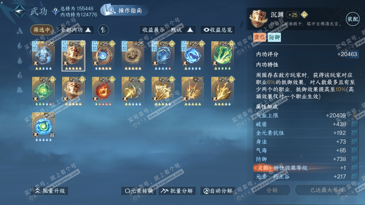 NSH320149逆水寒手游账号详情图48