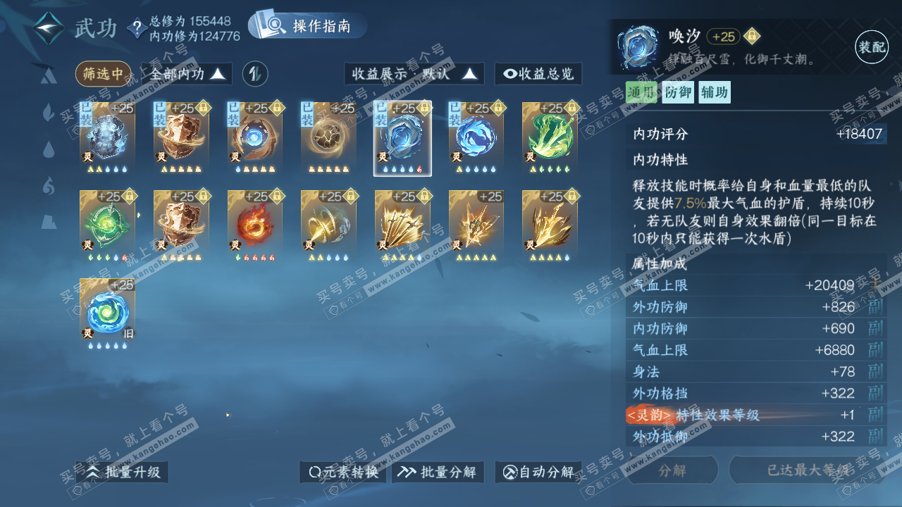 NSH320149逆水寒手游账号详情图50