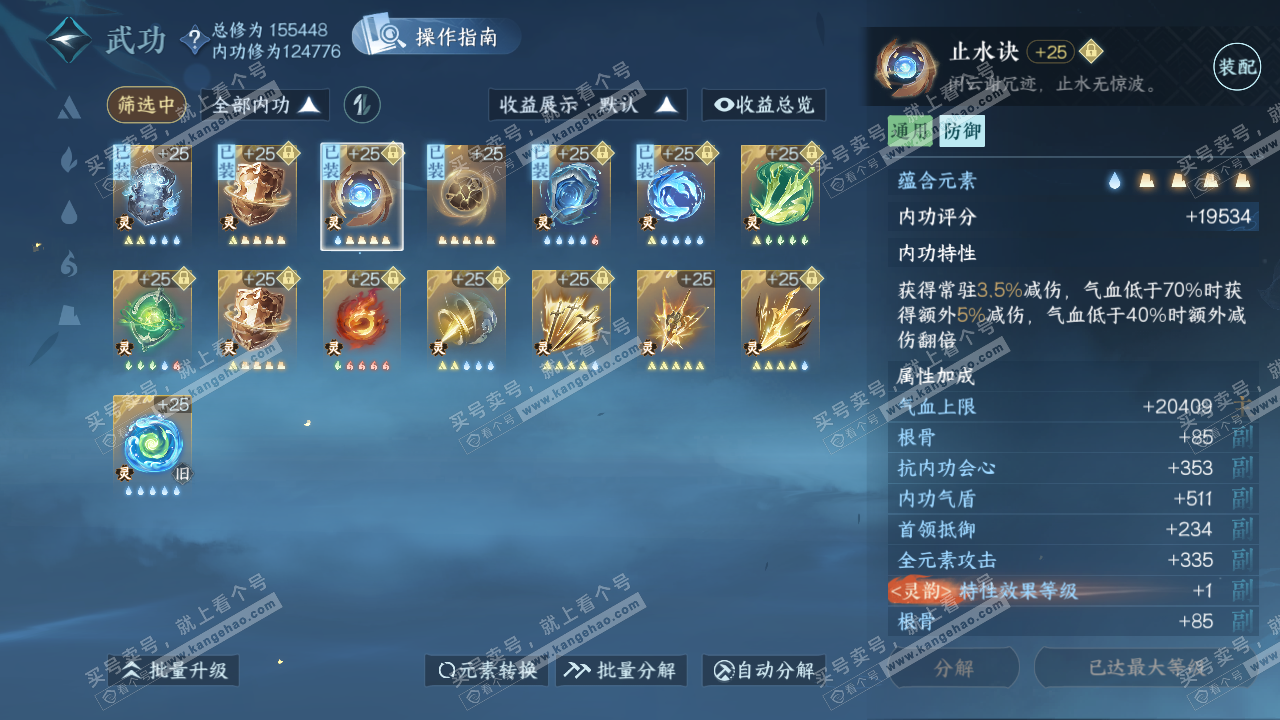 NSH320149逆水寒手游账号详情图49