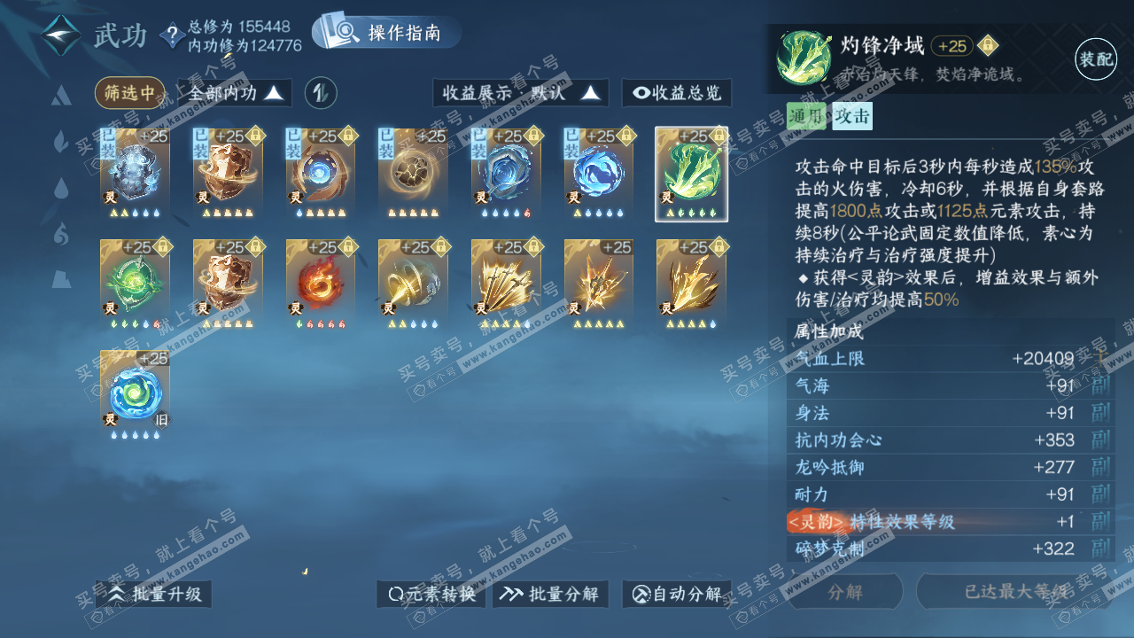 NSH320149逆水寒手游账号详情图52