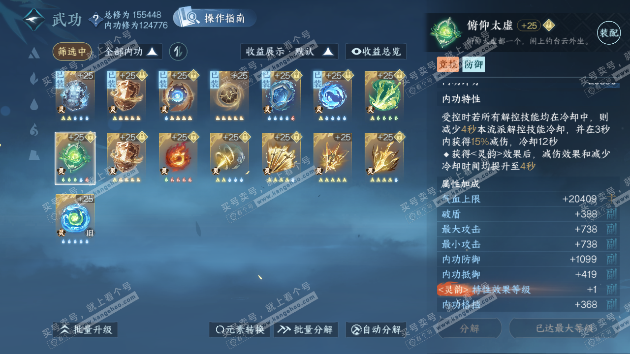 NSH320149逆水寒手游账号详情图53