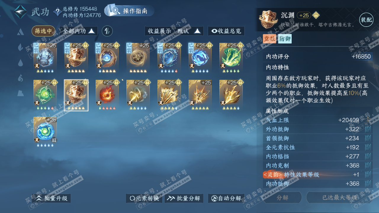 NSH320149逆水寒手游账号详情图54