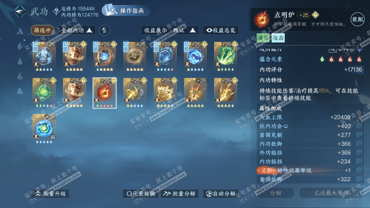 NSH320149逆水寒手游账号详情图55