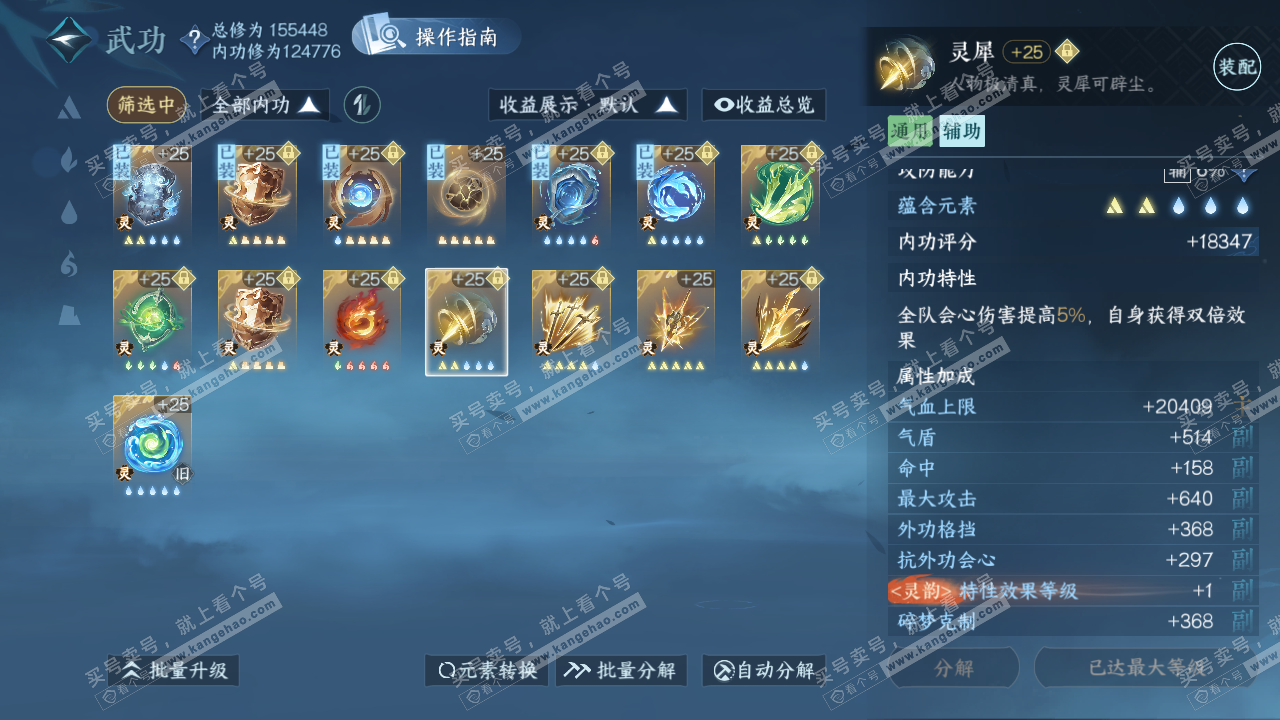 NSH320149逆水寒手游账号详情图56