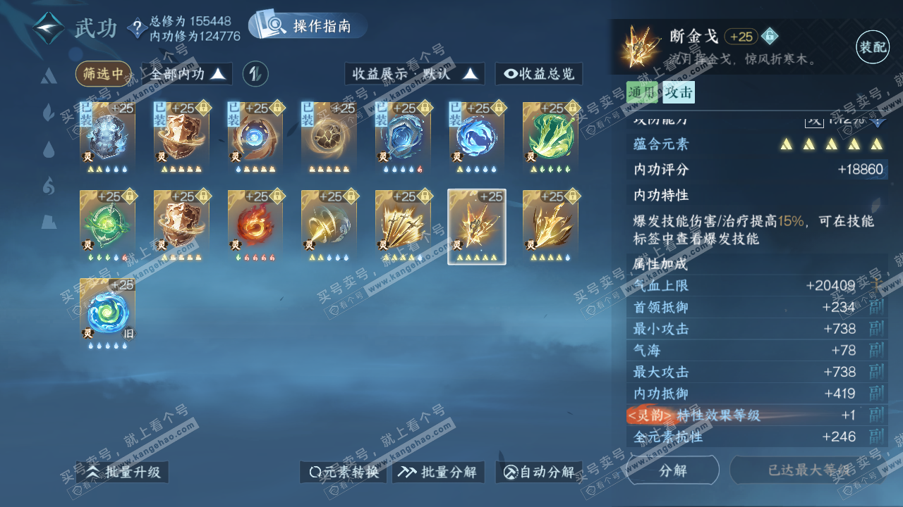 NSH320149逆水寒手游账号详情图58