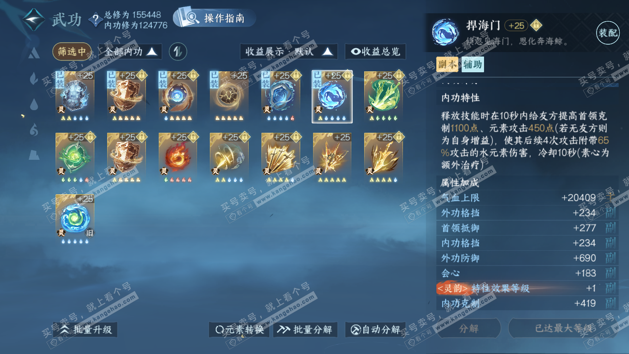 NSH320149逆水寒手游账号详情图51
