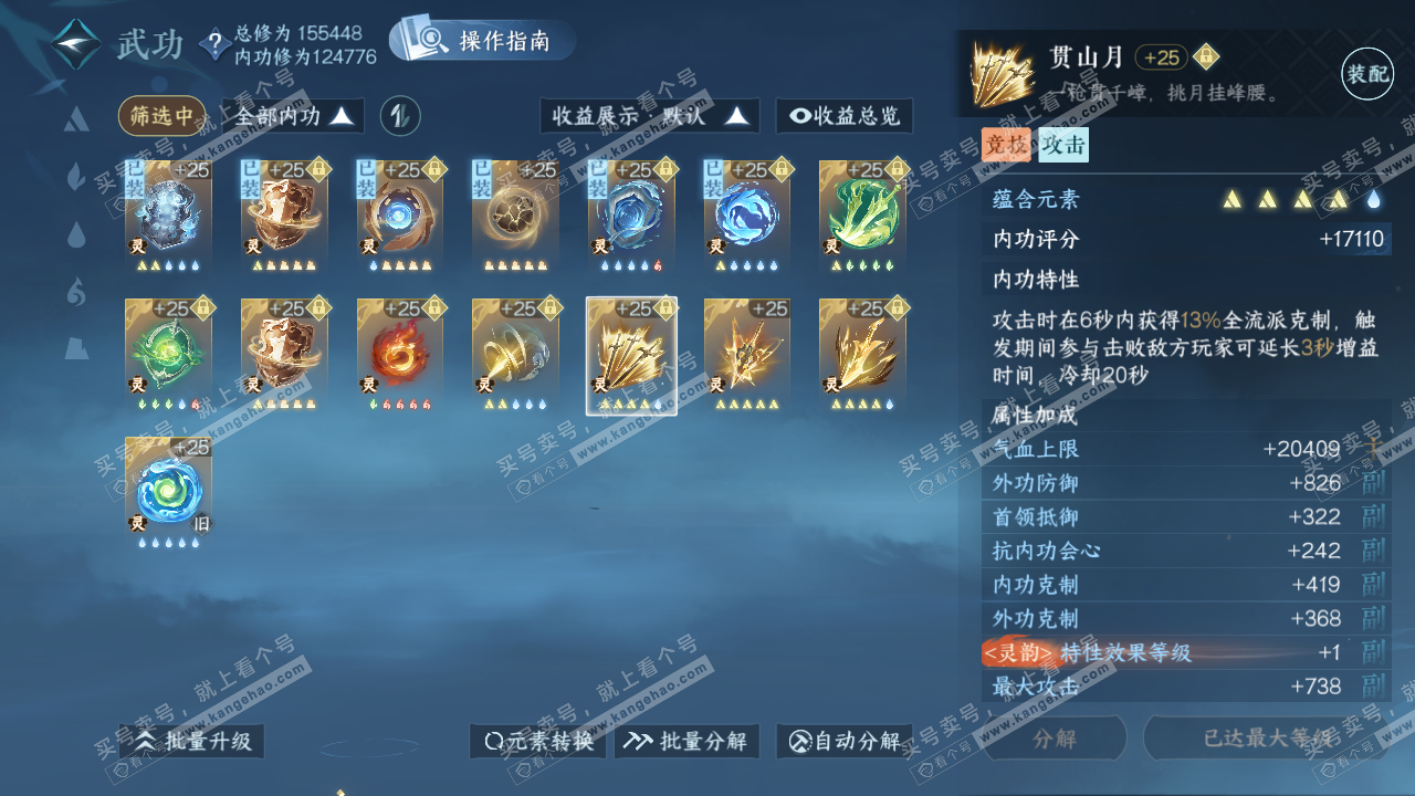 NSH320149逆水寒手游账号详情图57