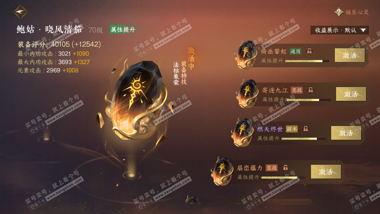 NSH320149逆水寒手游账号详情图60