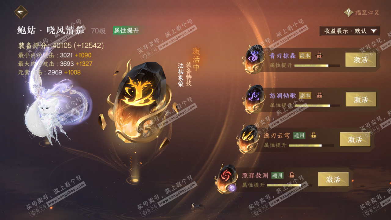 NSH320149逆水寒手游账号详情图61