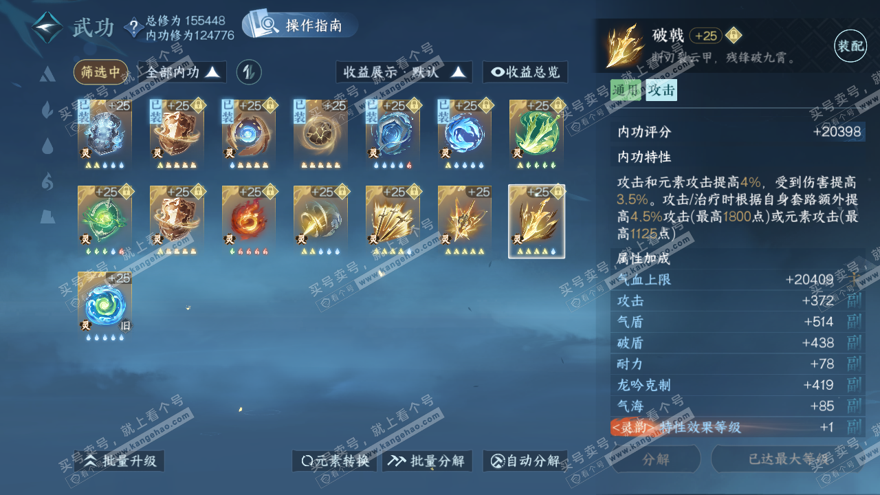 NSH320149逆水寒手游账号详情图59