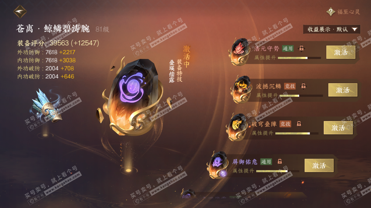 NSH320149逆水寒手游账号详情图63