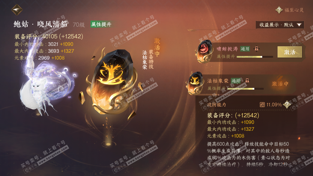 NSH320149逆水寒手游账号详情图62