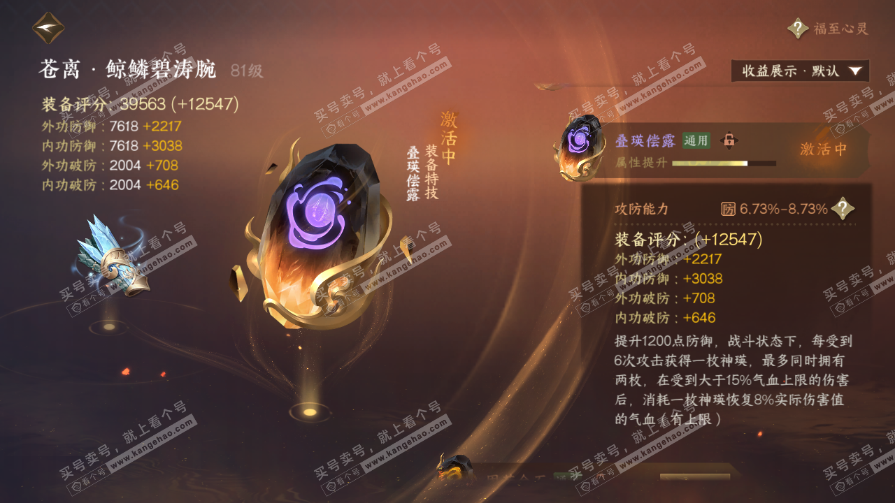 NSH320149逆水寒手游账号详情图64