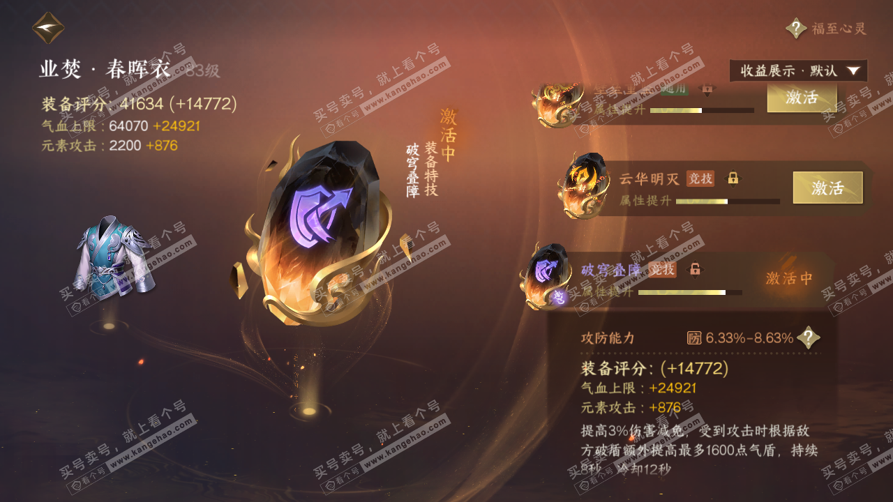 NSH320149逆水寒手游账号详情图66