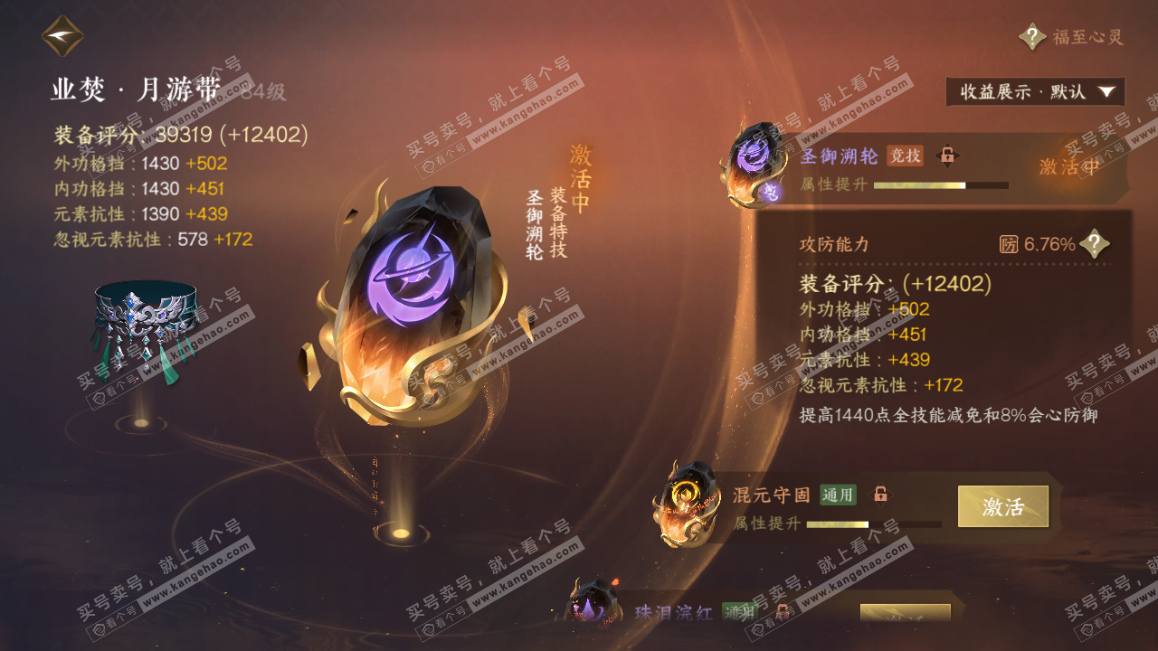 NSH320149逆水寒手游账号详情图67