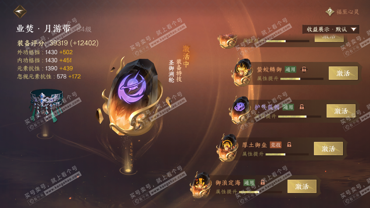 NSH320149逆水寒手游账号详情图68