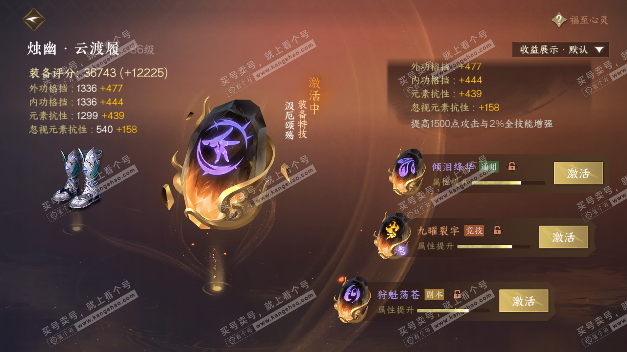 NSH320149逆水寒手游账号详情图70