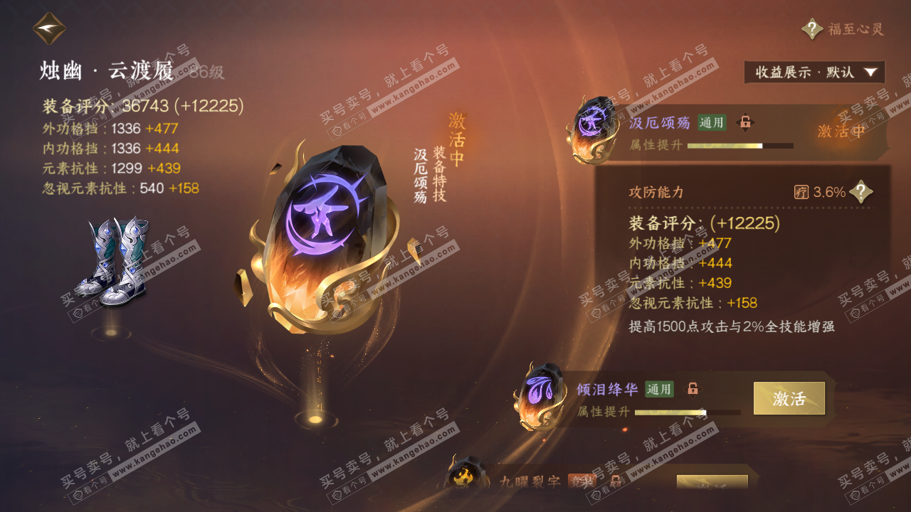 NSH320149逆水寒手游账号详情图69