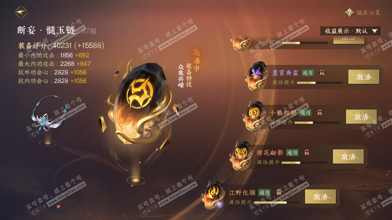 NSH320149逆水寒手游账号详情图72