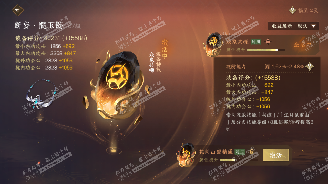 NSH320149逆水寒手游账号详情图71