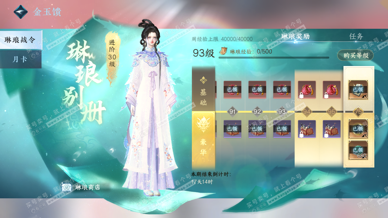 NSH320149逆水寒手游账号详情图74