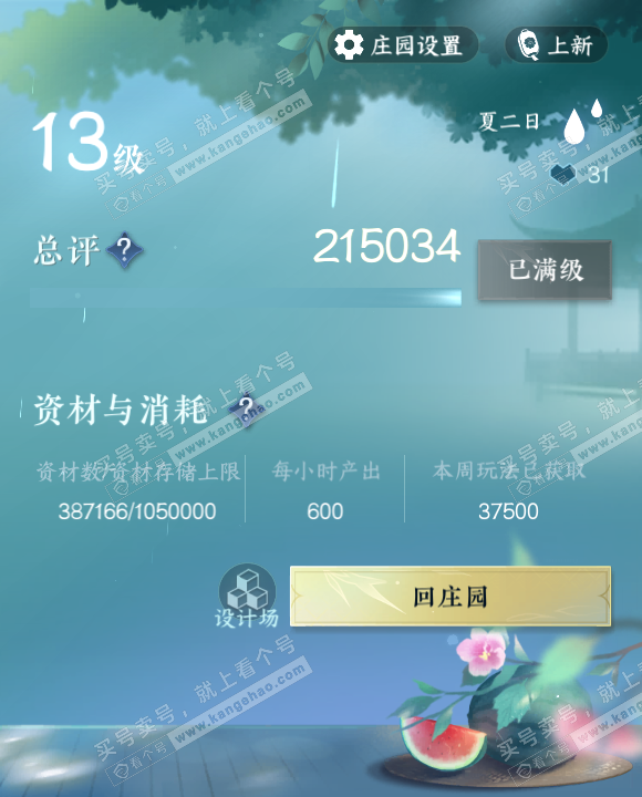 NSH320149逆水寒手游账号详情图73