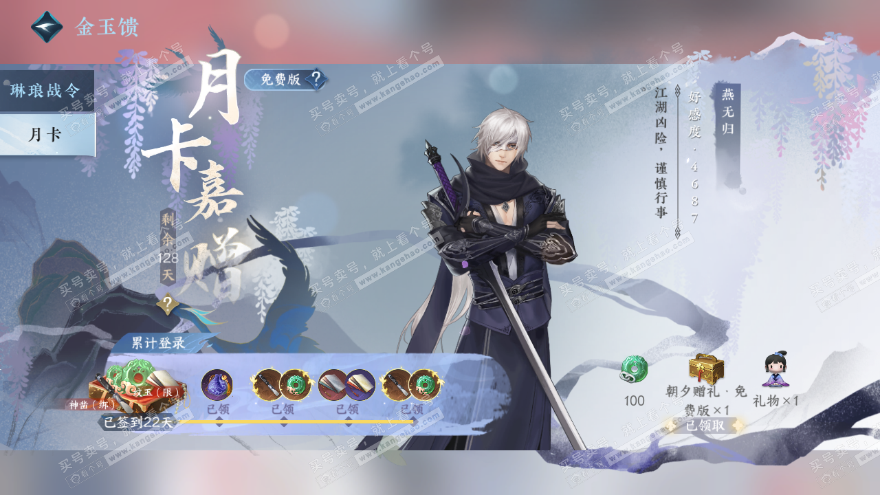 NSH320149逆水寒手游账号详情图75
