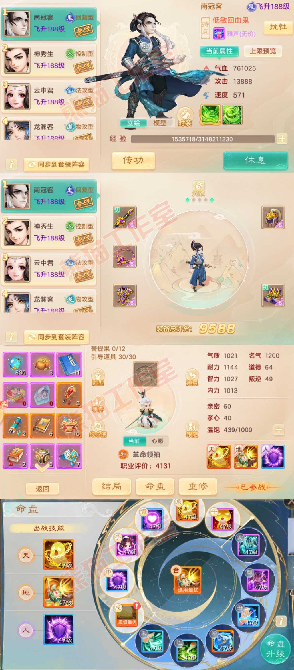 66055大话西游账号详情图9